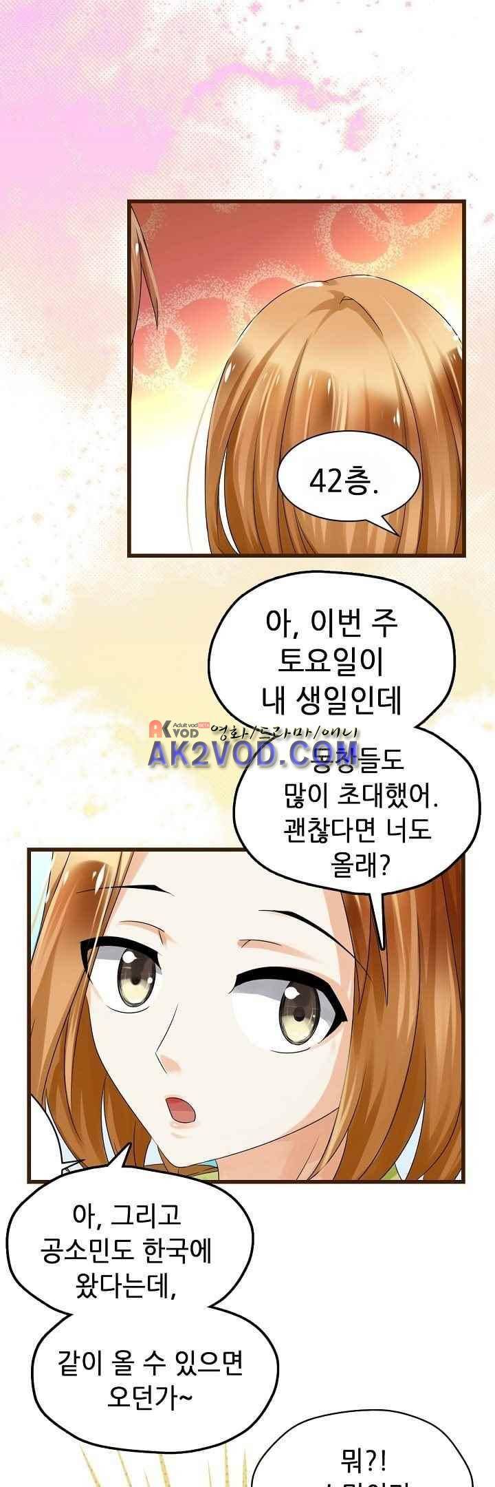 복수할까 연애할까 37화 13