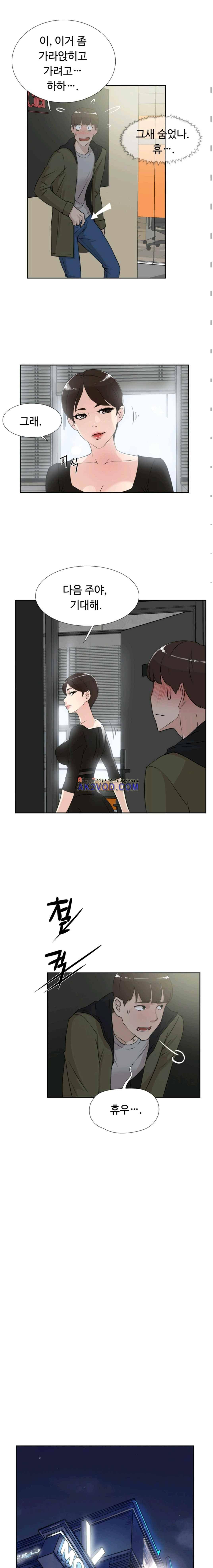 그녀의 11센티 17화 3