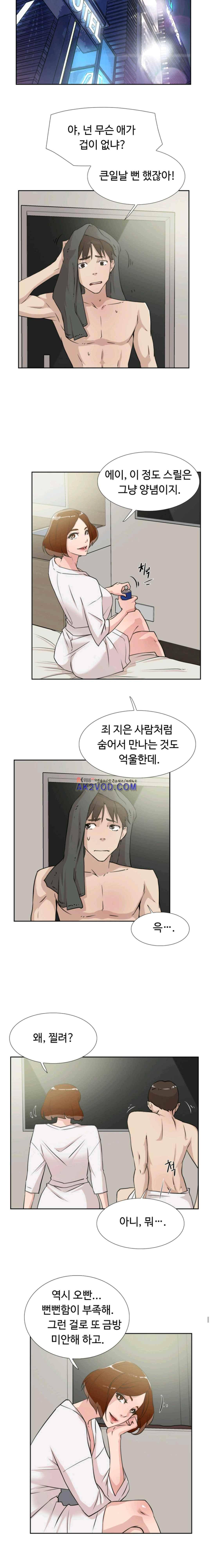 그녀의 11센티 17화 4