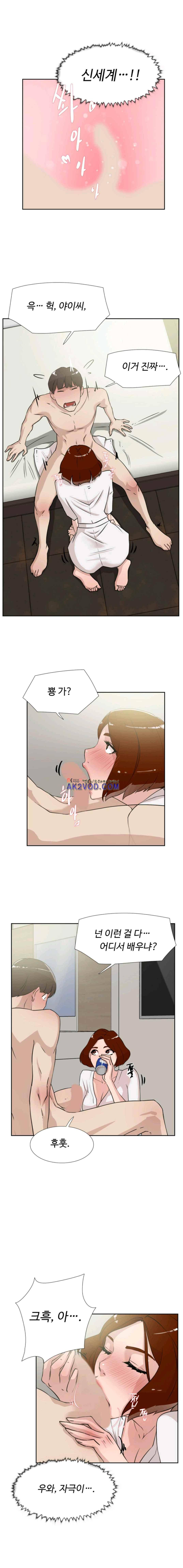 그녀의 11센티 17화 6