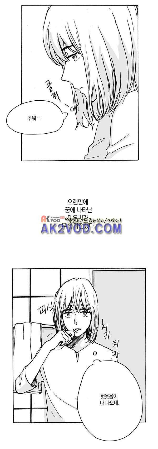말하기엔 사소한 5화 3