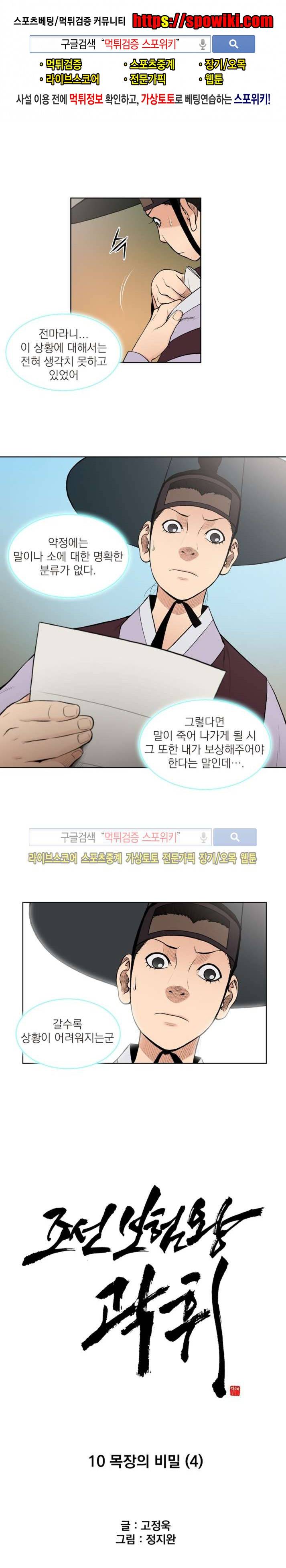 조선 보험왕 곽휘 10화 1