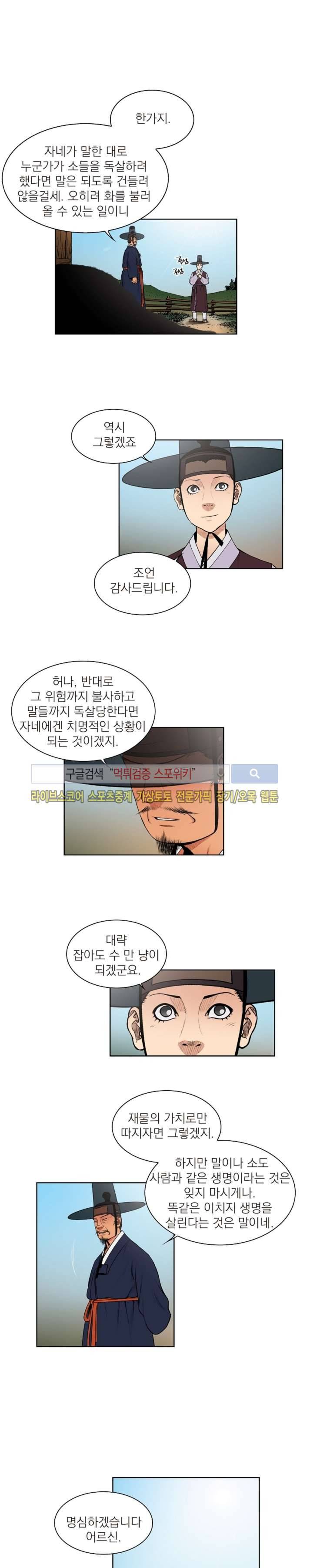 조선 보험왕 곽휘 10화 2