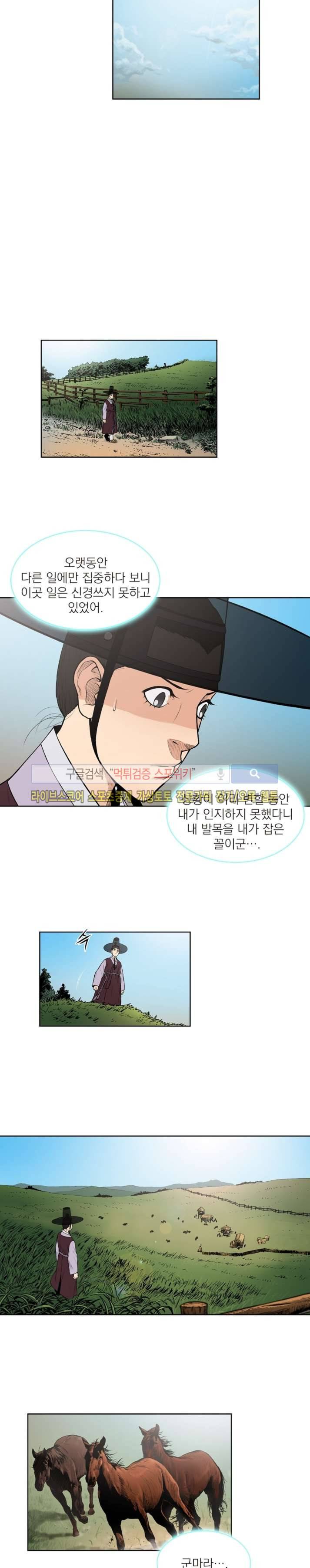 조선 보험왕 곽휘 10화 3