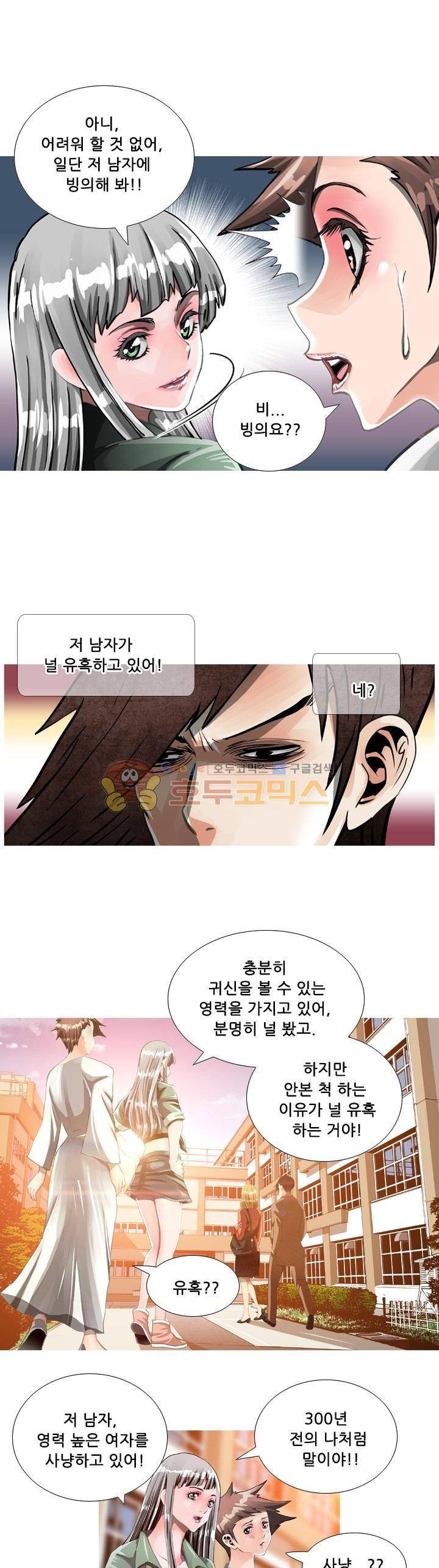 귀신과 한다 시즌2 21화 - 결집 1