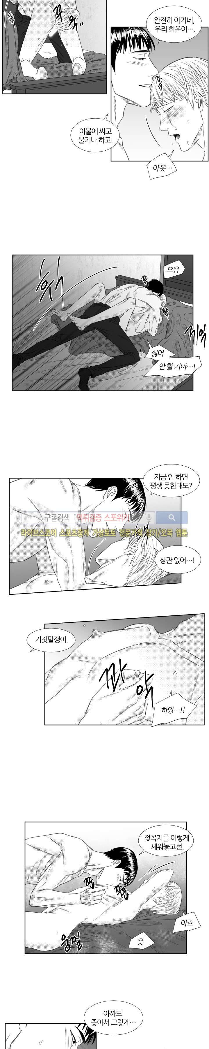 밤의 미로 40화 3