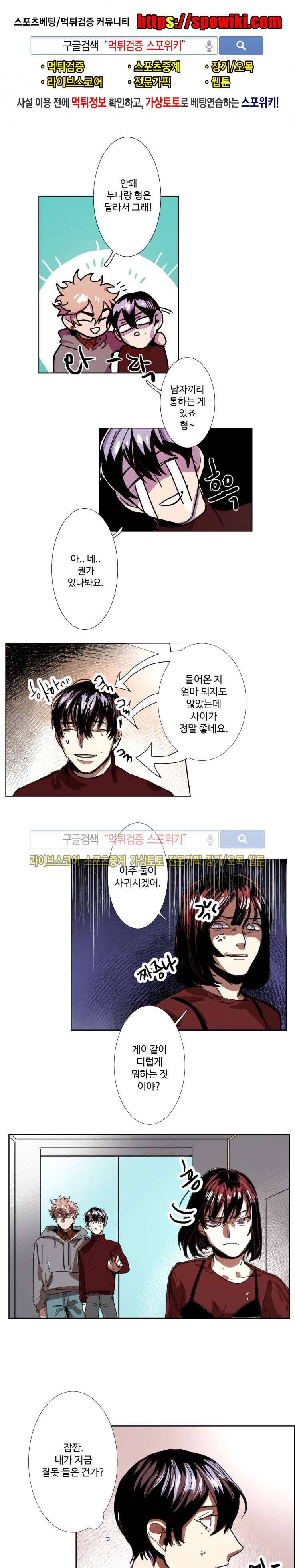 너의 시선 속에서 9화 1