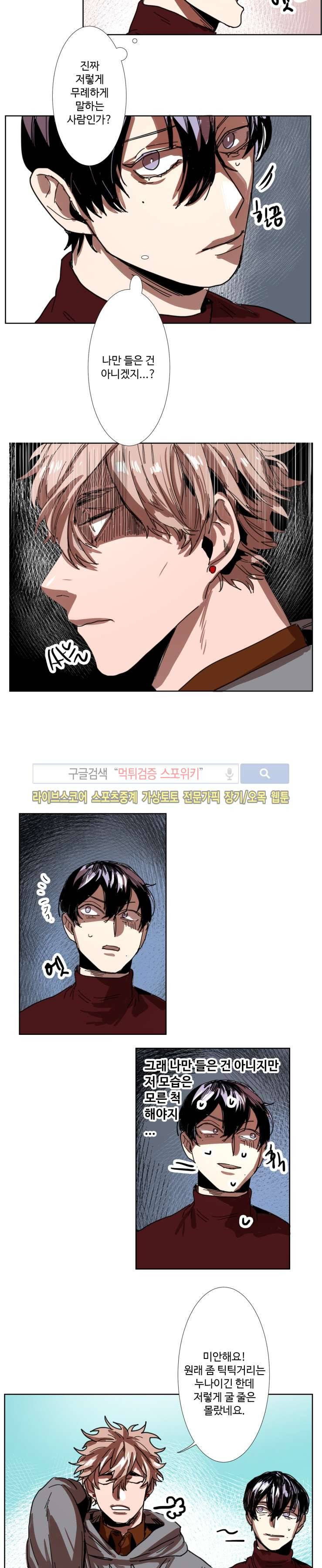 너의 시선 속에서 9화 2