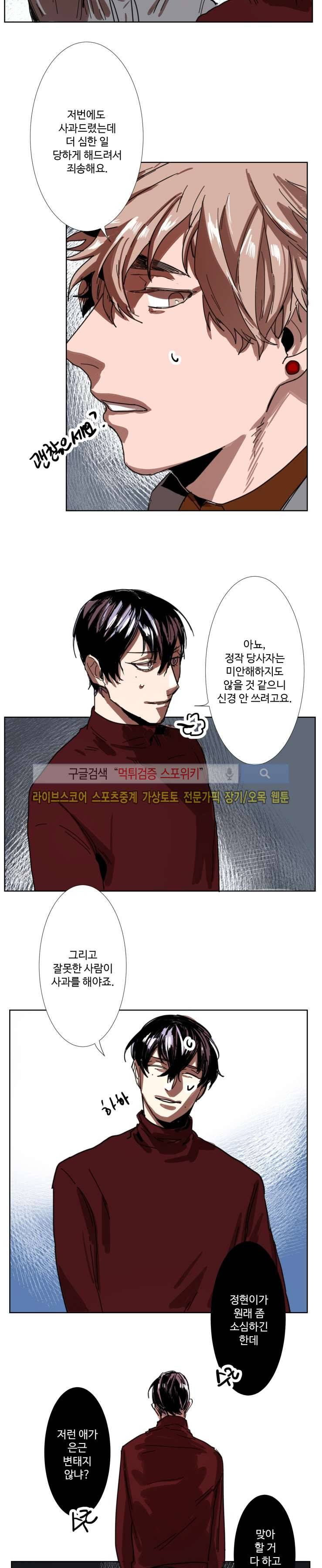 너의 시선 속에서 9화 3