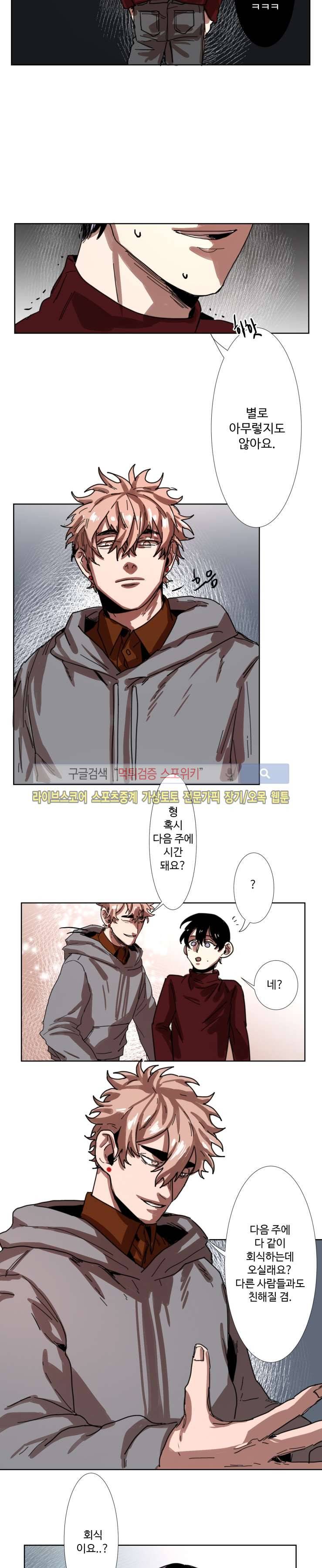 너의 시선 속에서 9화 4