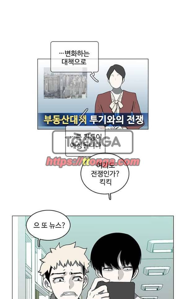 마왕이 되는 중2야 62화 1