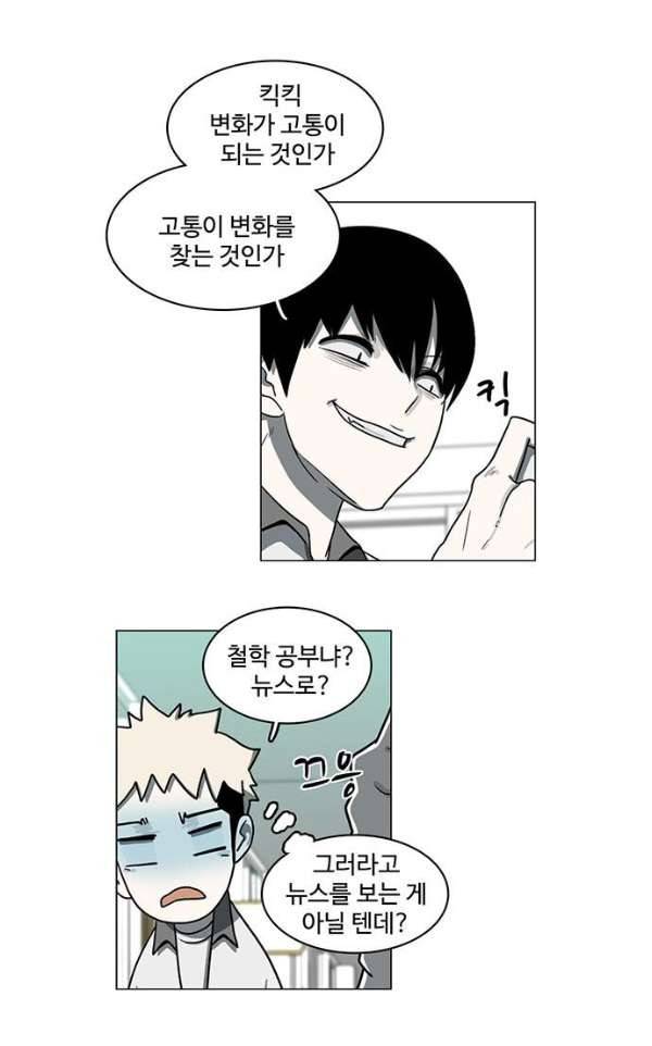 마왕이 되는 중2야 62화 3