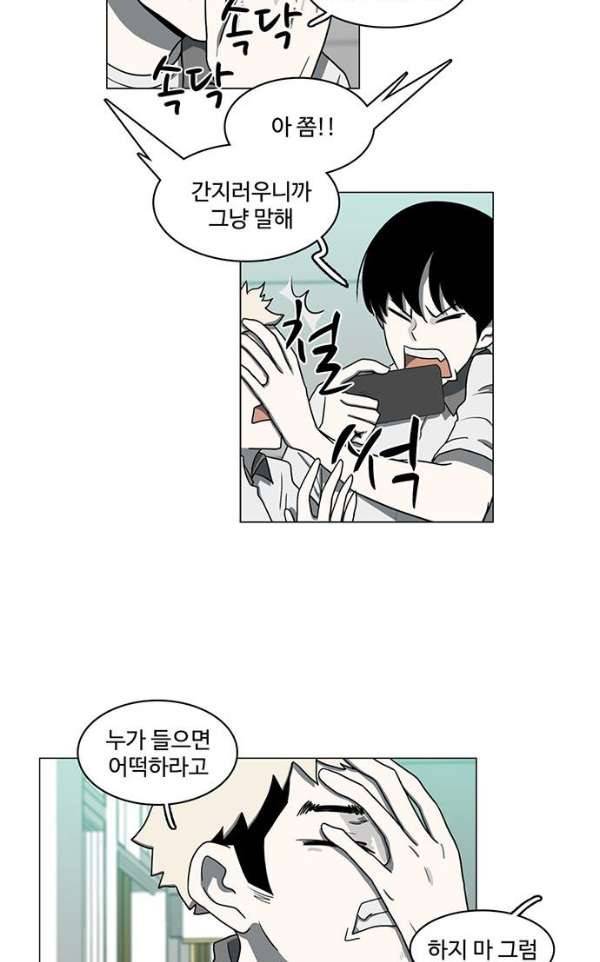 마왕이 되는 중2야 62화 5