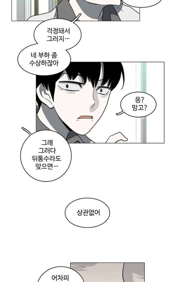 마왕이 되는 중2야 62화 6