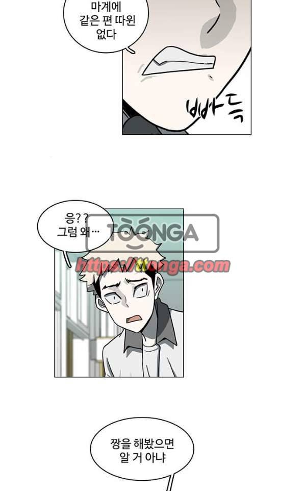 마왕이 되는 중2야 62화 7