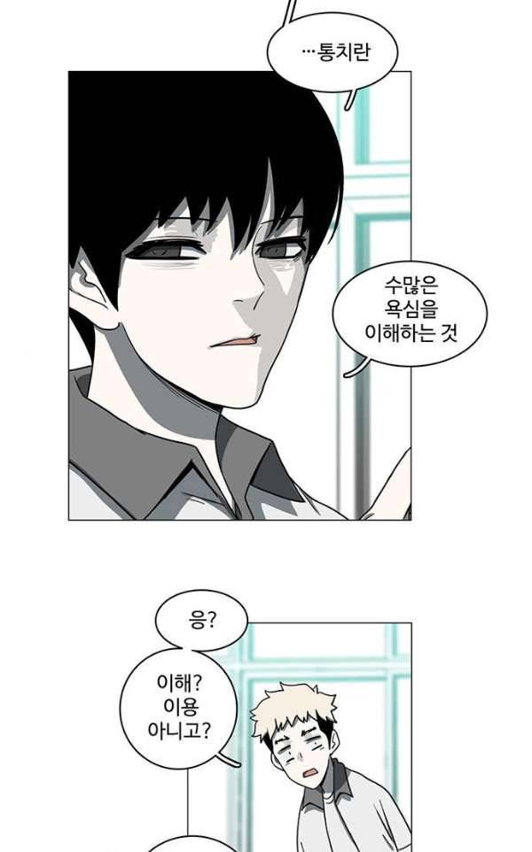 마왕이 되는 중2야 62화 8