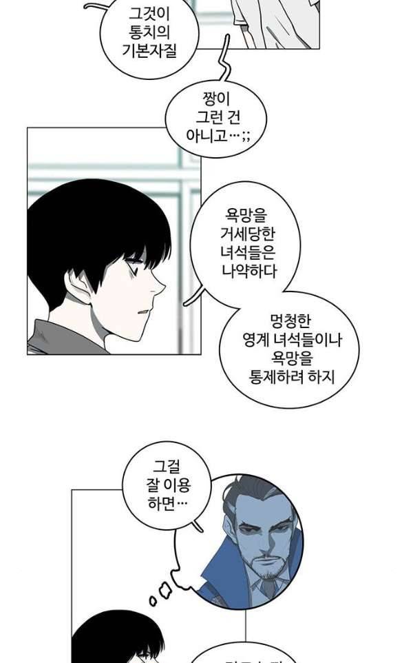마왕이 되는 중2야 62화 9