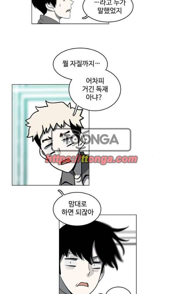 마왕이 되는 중2야 62화 10