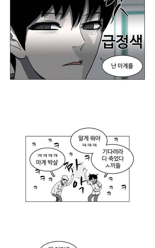 마왕이 되는 중2야 62화 12