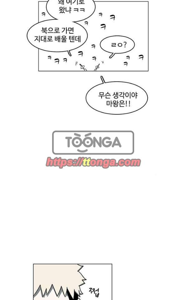 마왕이 되는 중2야 62화 13