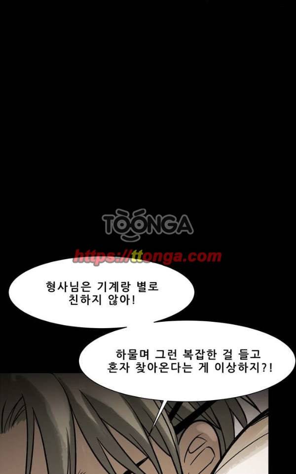 감염자 109화 - 충돌 (13) 4