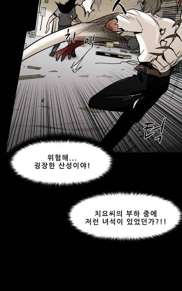 감염자 109화 - 충돌 (13) 14