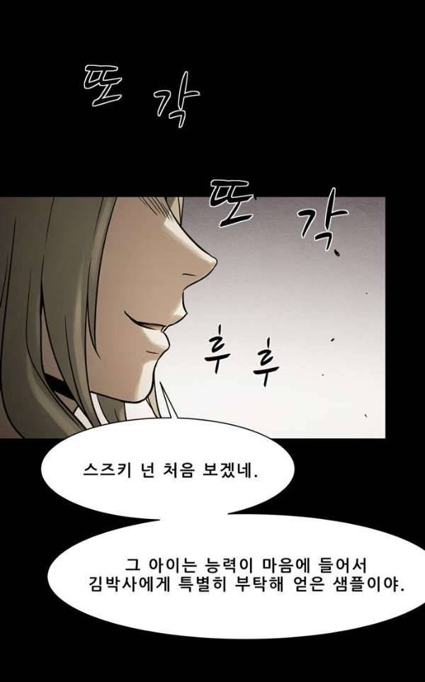 감염자 109화 - 충돌 (13) 17
