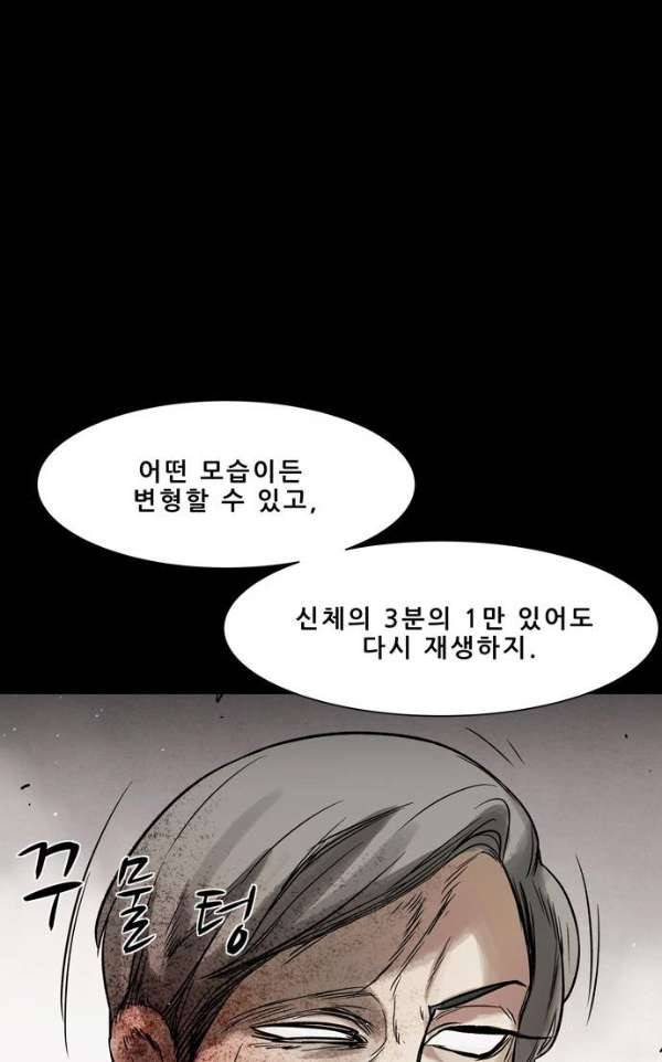 감염자 109화 - 충돌 (13) 18
