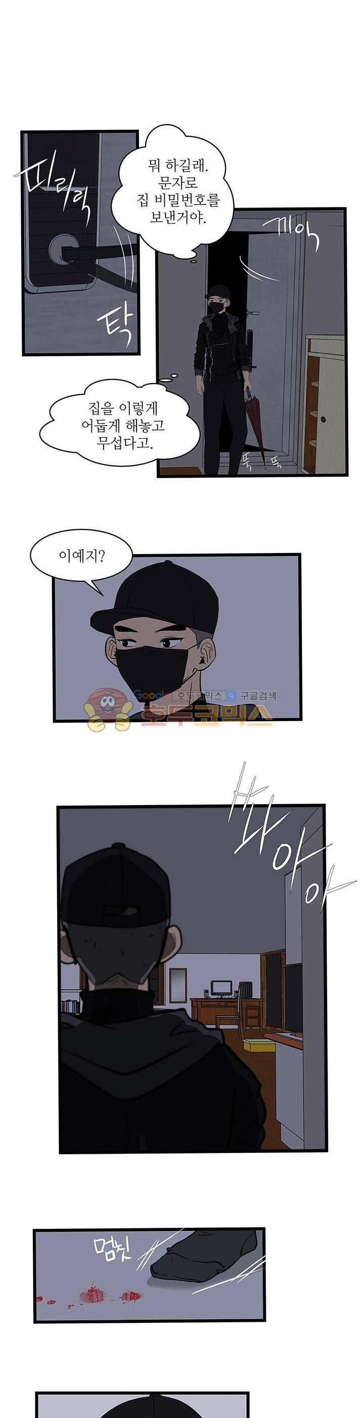 행커 12화 1