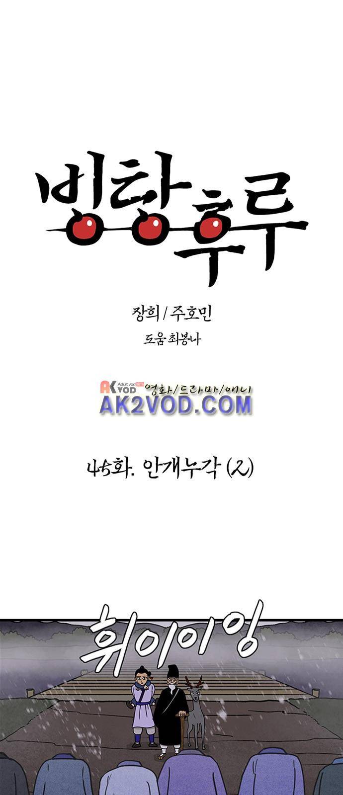 빙탕후루 45화 1