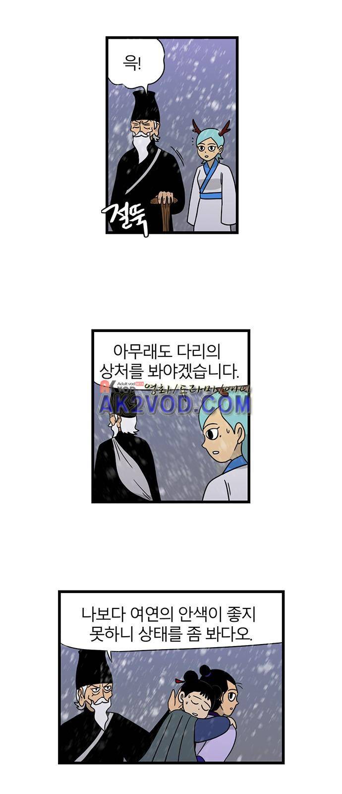 빙탕후루 45화 3