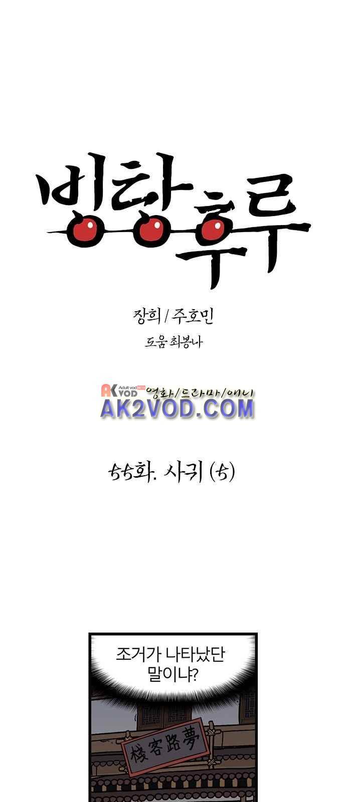 빙탕후루 55화 1