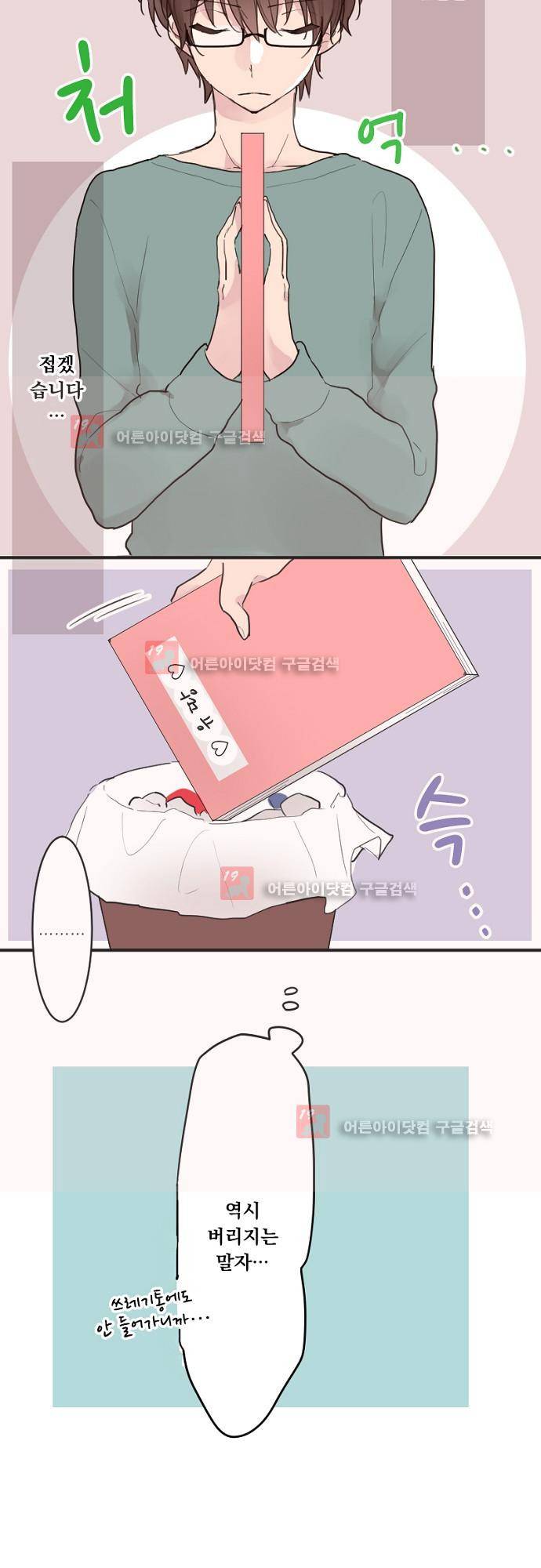 클래스 메이드 4화 2