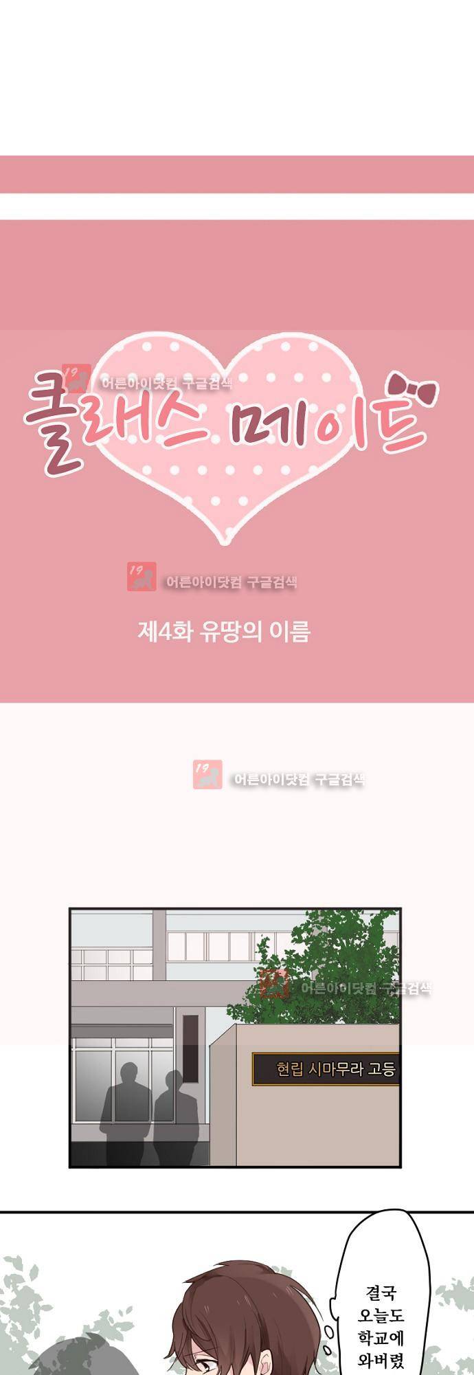 클래스 메이드 4화 3