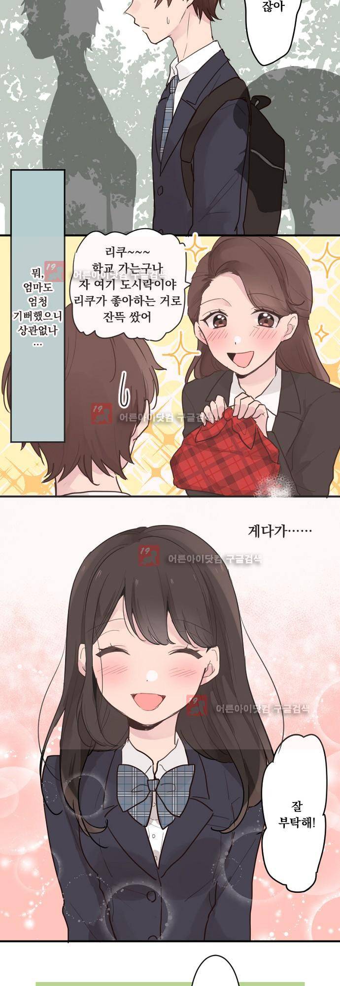 클래스 메이드 4화 4