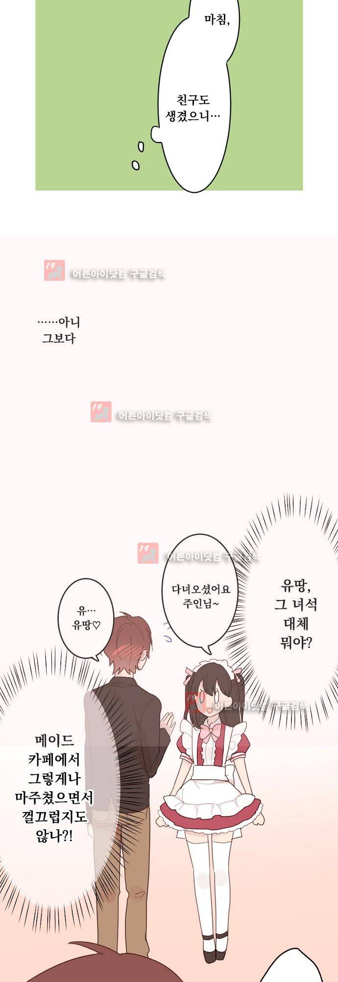 클래스 메이드 4화 5