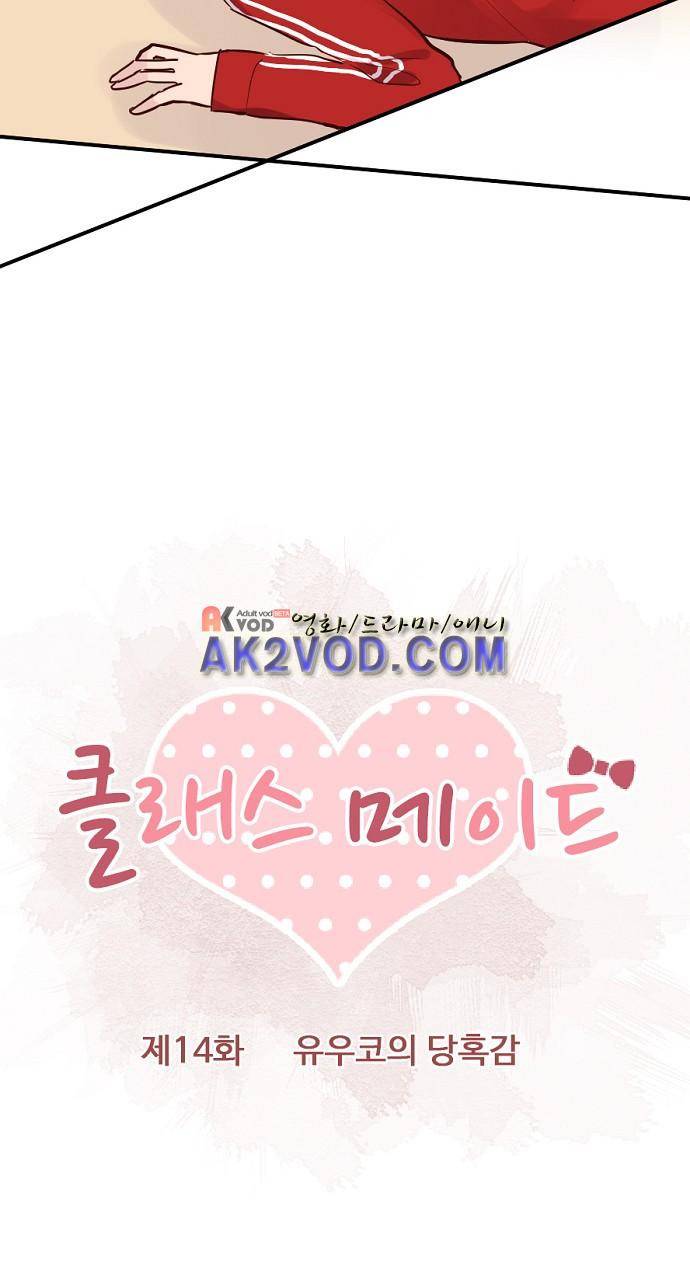 클래스 메이드 14화 3