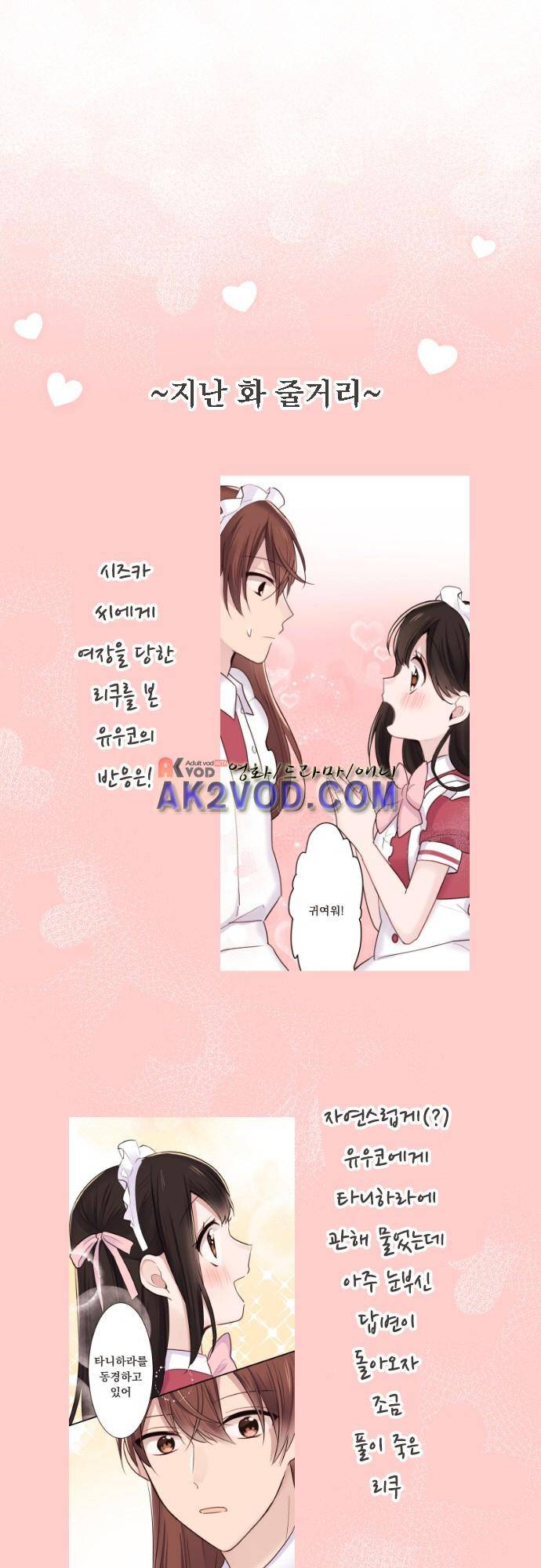 클래스 메이드 24화 1
