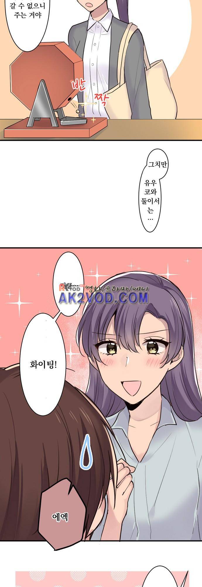 클래스 메이드 24화 4