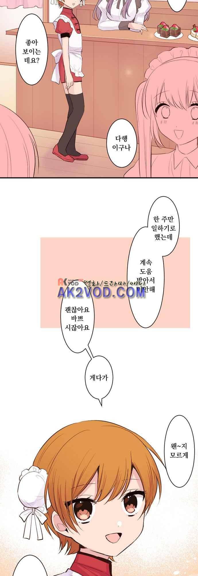 클래스 메이드 34화 2