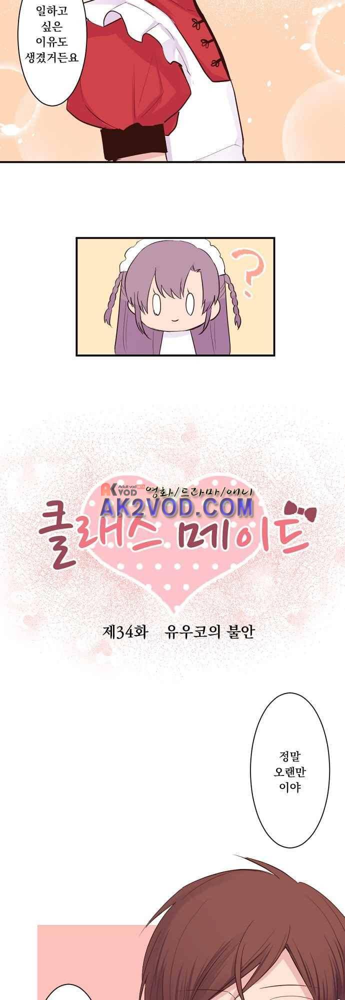 클래스 메이드 34화 3