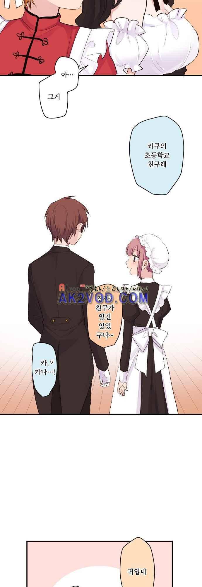 클래스 메이드 34화 7