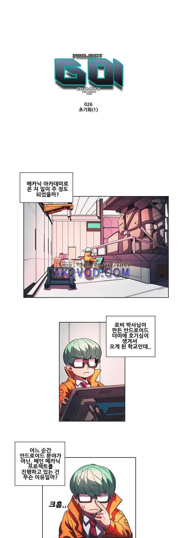 프로젝트 더미 26화 1