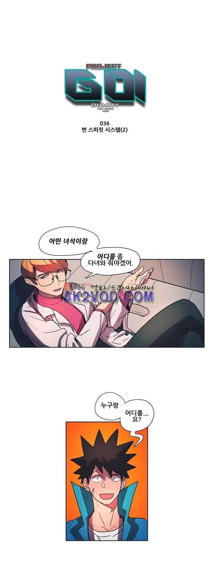 프로젝트 더미 36화 1
