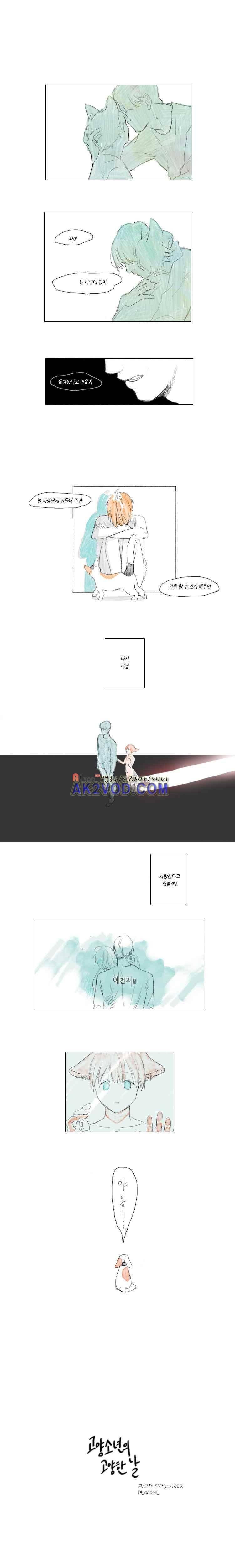 고양소년의 고양한 날 9화 1