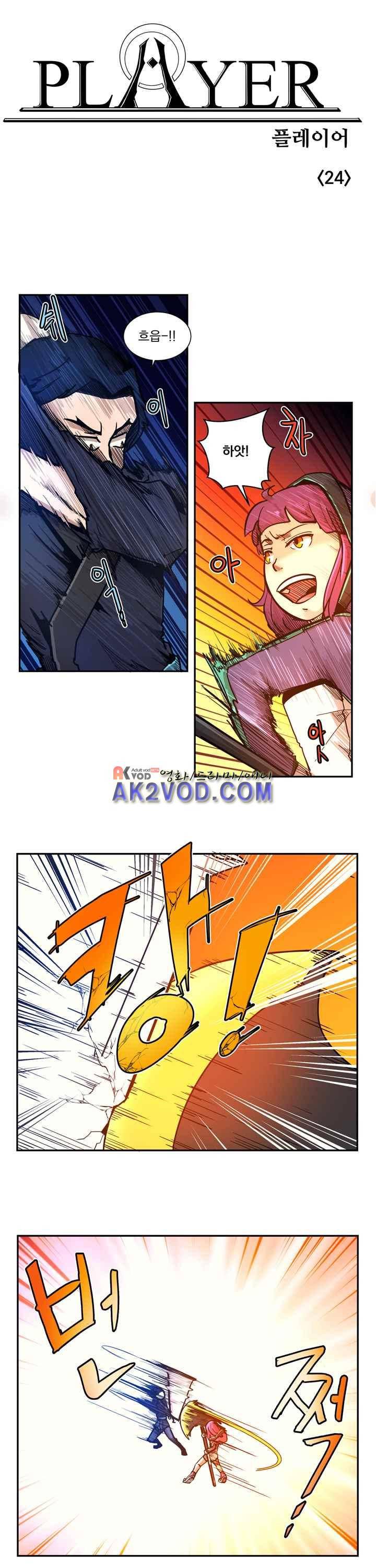 플레이어 24화 1