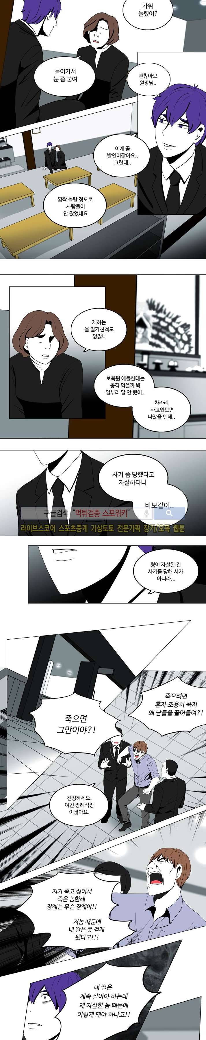 이상적인 자살을 찾아서 12화 2