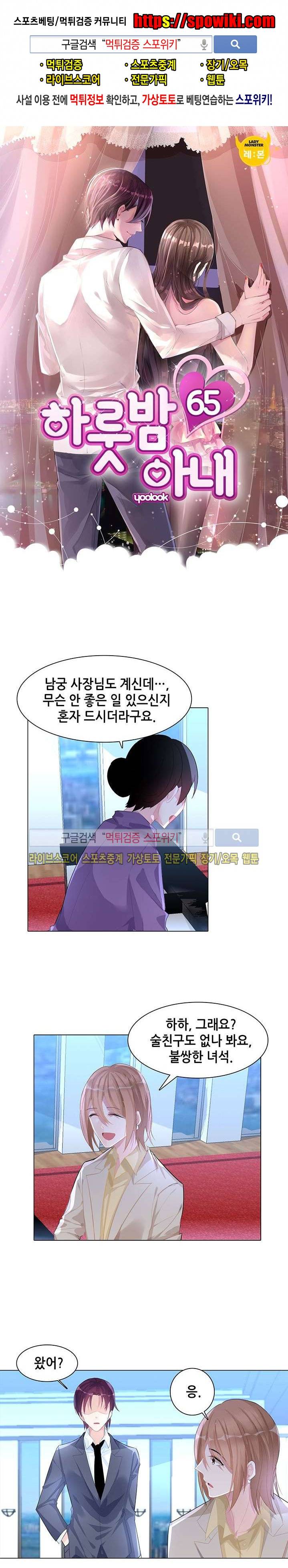 하룻밤 아내 65화 1