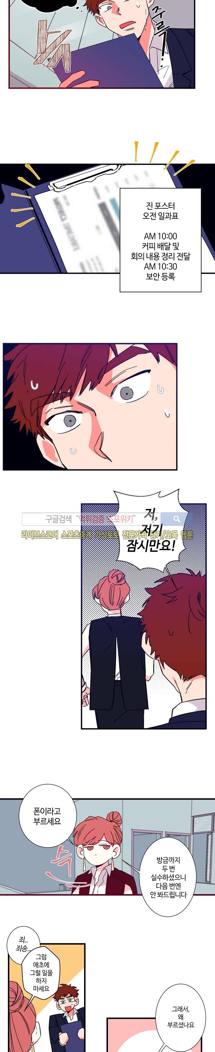 절대불변의 법칙 9화 2
