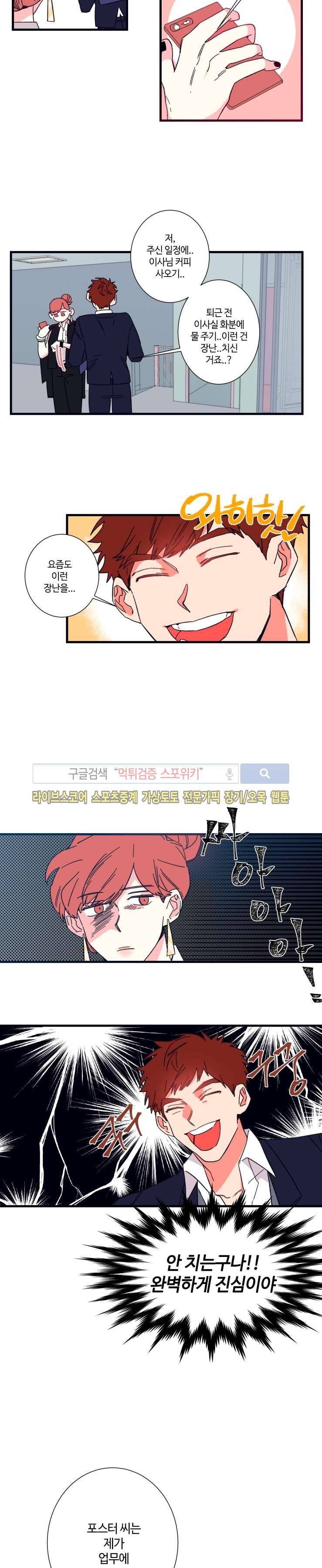 절대불변의 법칙 9화 3